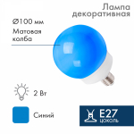 Лампа шар e27 12 LED  Ø100мм синяя Neon-Night (1/1/100)