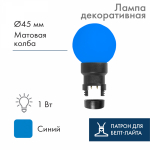 Лампа шар 6 LED для белт-лайта, цвет: Синий, ?45мм, синяя колба